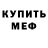 Меф мука silver serfer